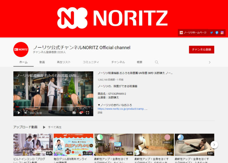 ノーリツYouTubeチャンネル