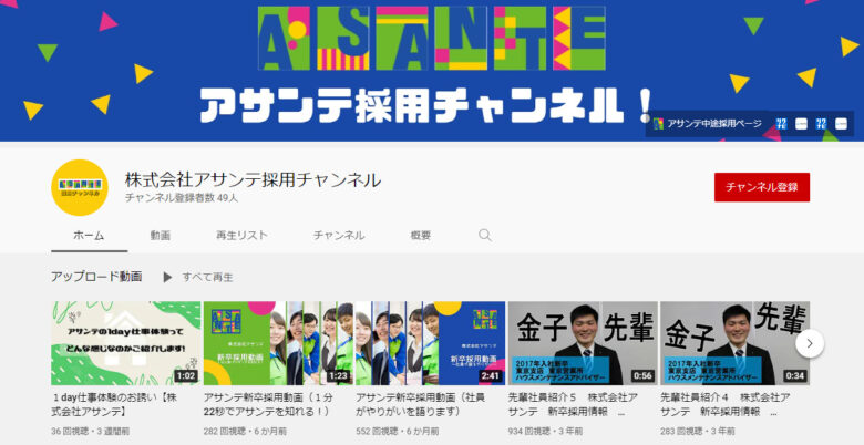 アサンテYouTubeチャンネル