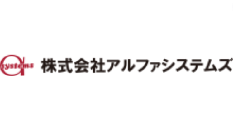 【アルファシステムズはやばい？】まとめ