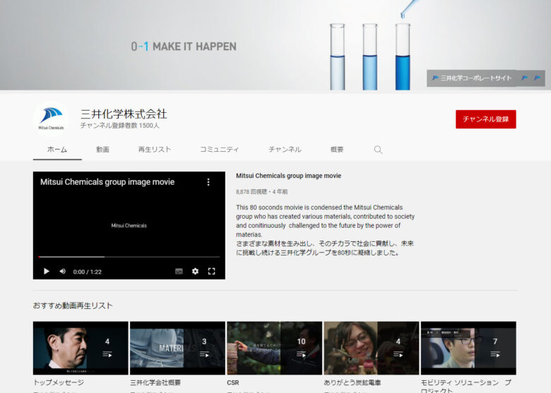 三井化学のYouTubeチャンネル