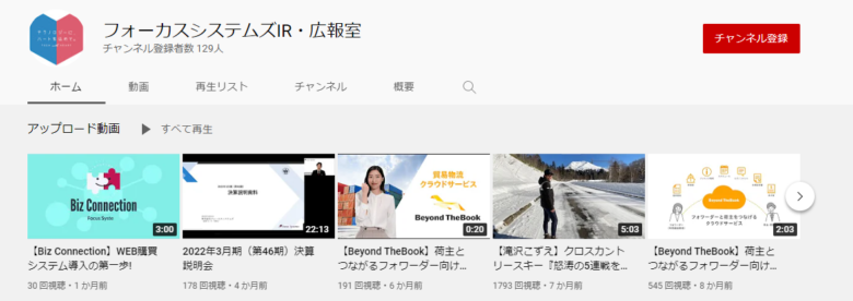 フォーカスシステムズYouTubeチャンネル