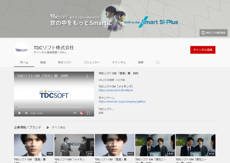 TDCソフトYouTubeチャンネル