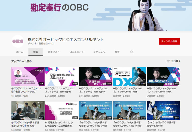 オービックYouTubeチャンネル