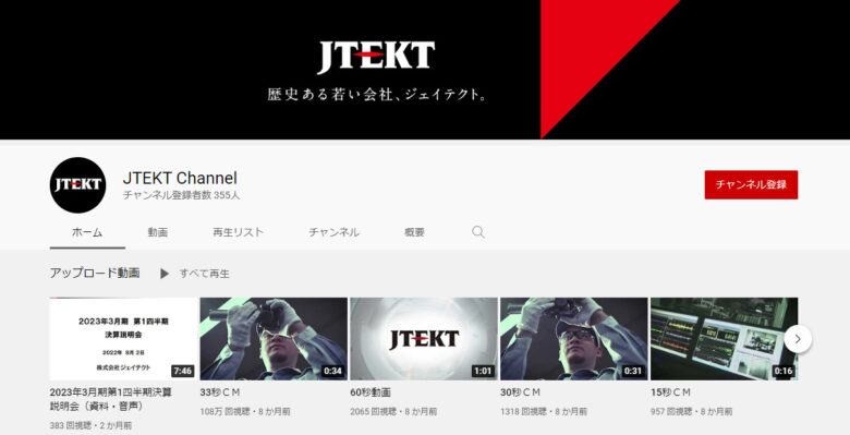 ジェイテクトYouTubeチャンネル