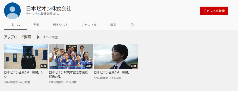 日本ゼオンYouTubeチャンネル