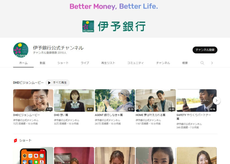 伊予銀行のYouTubeチャンネル