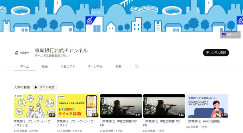 京葉銀行のYouTubeチャンネル