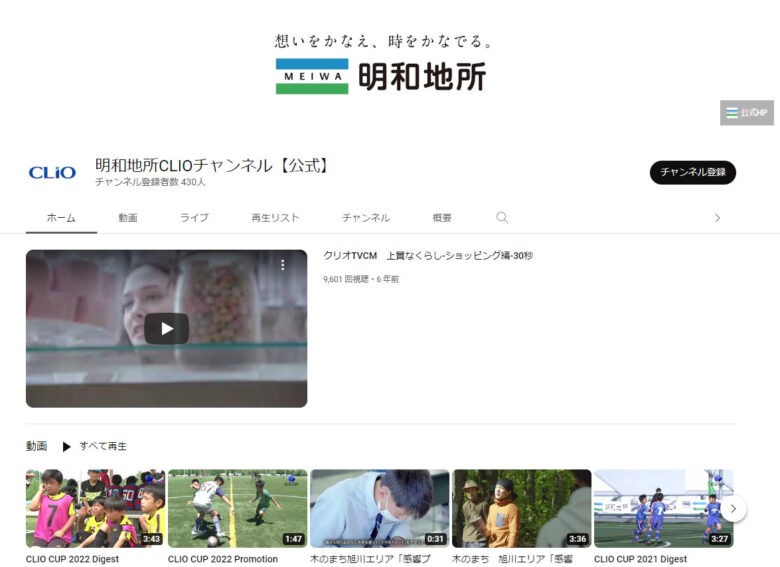 明和地所YouTubeチャンネル