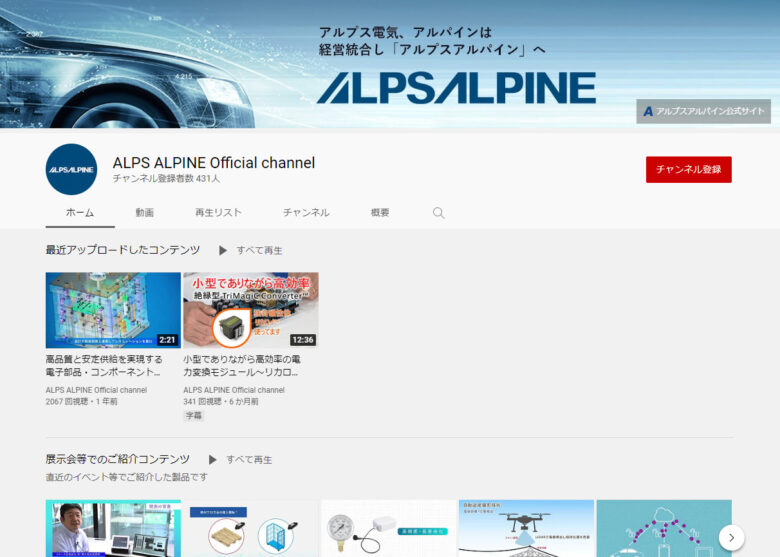 アルプスアルパインのYouTubeチャンネル