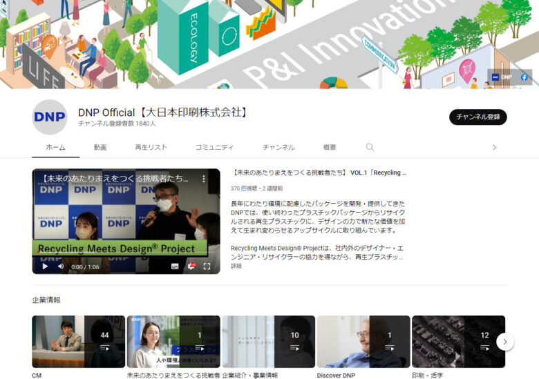 大日本印刷のYouTubeチャンネル
