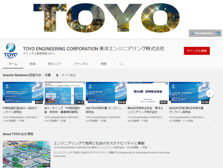 東洋エンジニアリングのYouTubeチャンネル