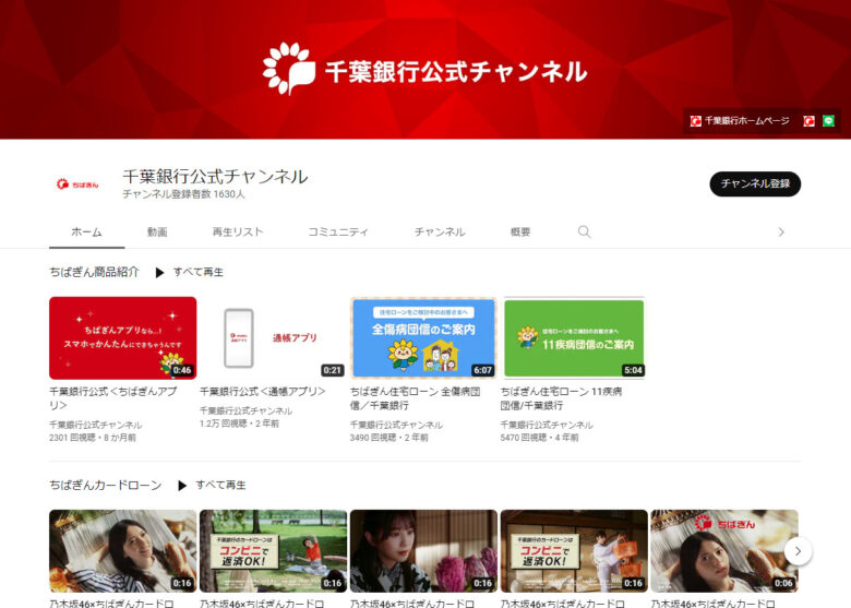 千葉銀行YouTubeチャンネル