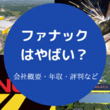 ファナックはやばい？