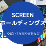 SCREENホールディングスはやばい?