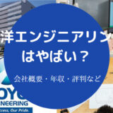 東洋エンジニアリングはやばい？