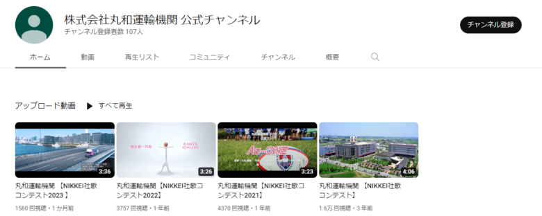丸和運輸機関のYouTubeチャンネル