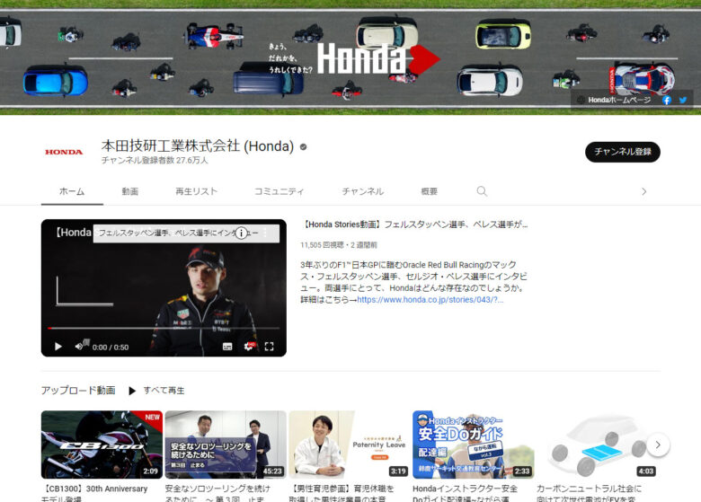 本田技研工業のYouTubeチャンネル