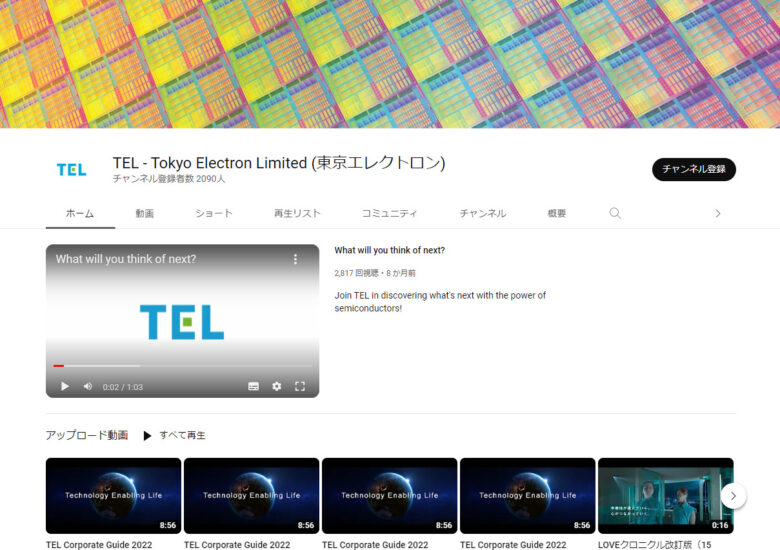 東京エレクトロンYouTubeチャンネル