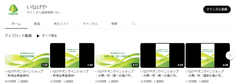 いなげやYouTubeチャンネル