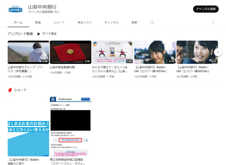 山梨中央銀行のYouTubeチャンネル