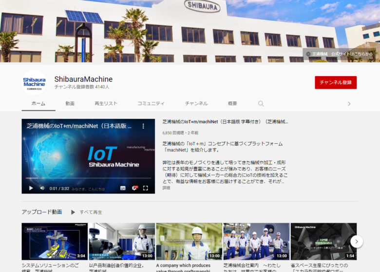 芝浦機械YouTubeチャンネル
