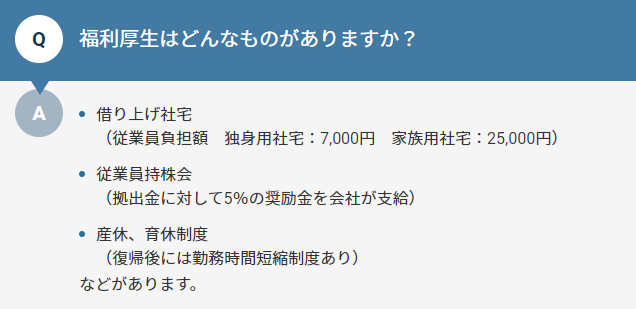 小野建の福利厚生