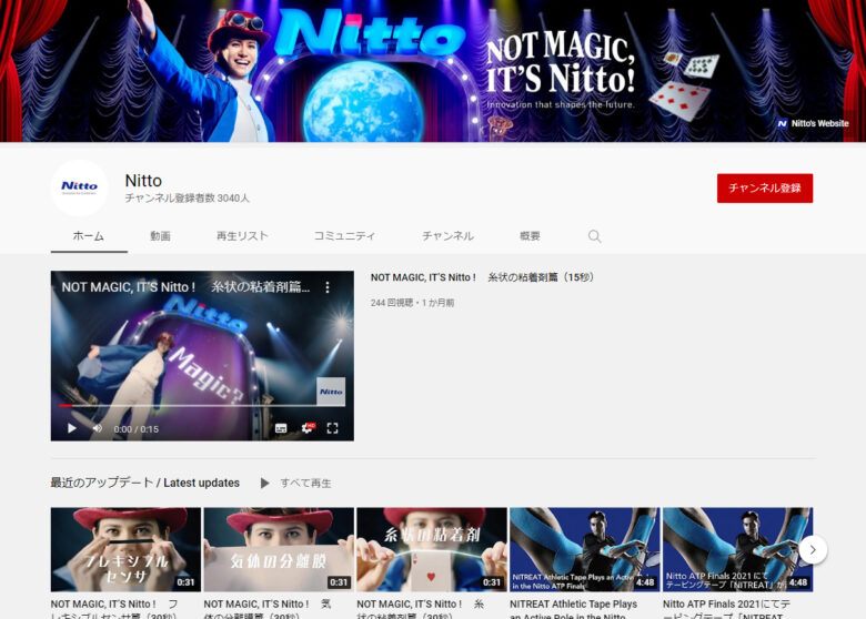 日東電工のYouTubeチャンネル