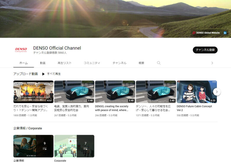 デンソーYouTubeチャンネル