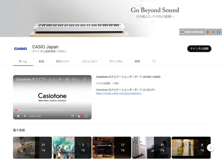 カシオ計算機のYouTubeチャンネル