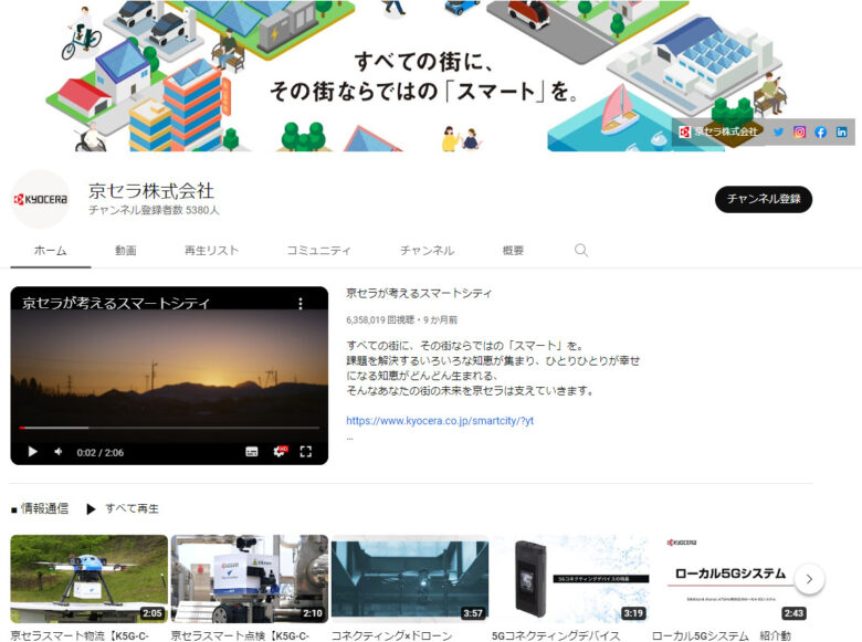 京セラYouTubeチャンネル