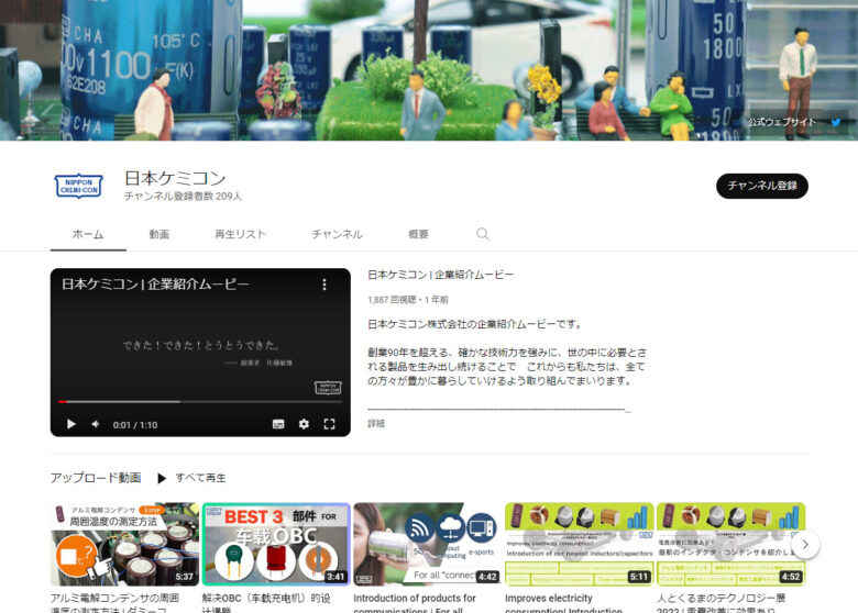 日本ケミコンのYouTubeチャンネル