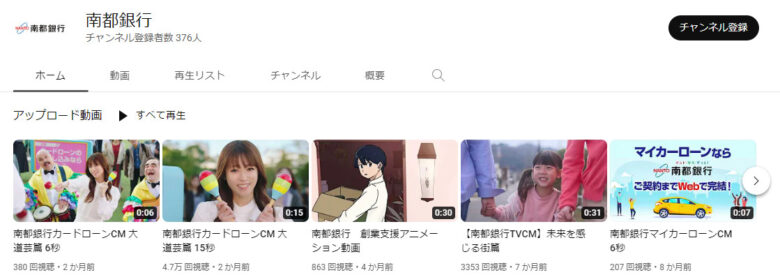 南都銀行YouTubeチャンネル