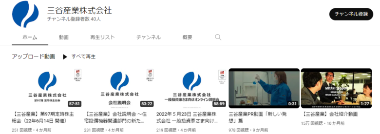 三谷産業YouTubeチャンネル