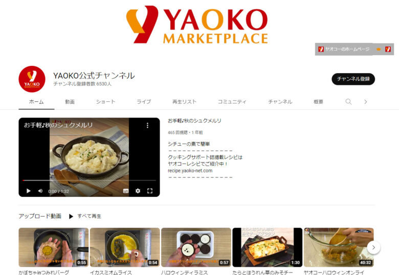 ヤオコーのYouTubeチャンネル