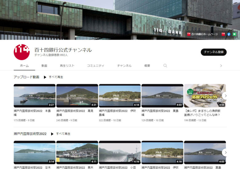 百十四銀行のYouTubeチャンネル