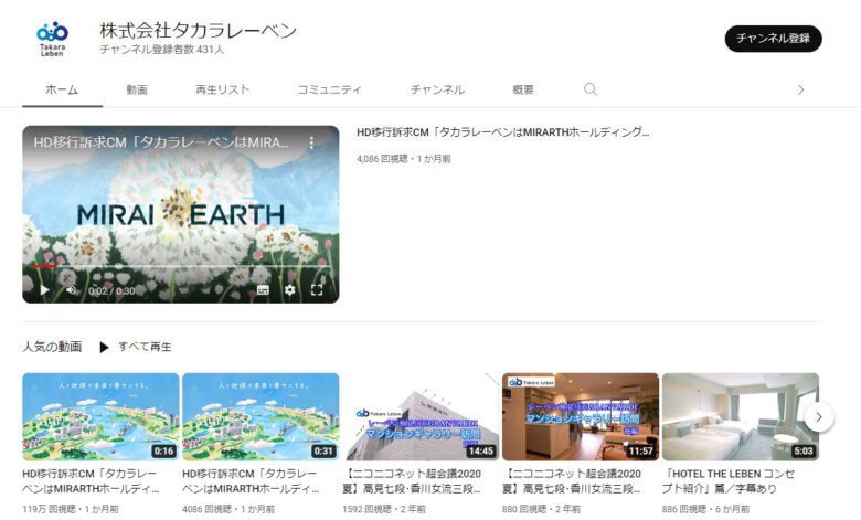 タカラレーベンYouTubeチャンネル