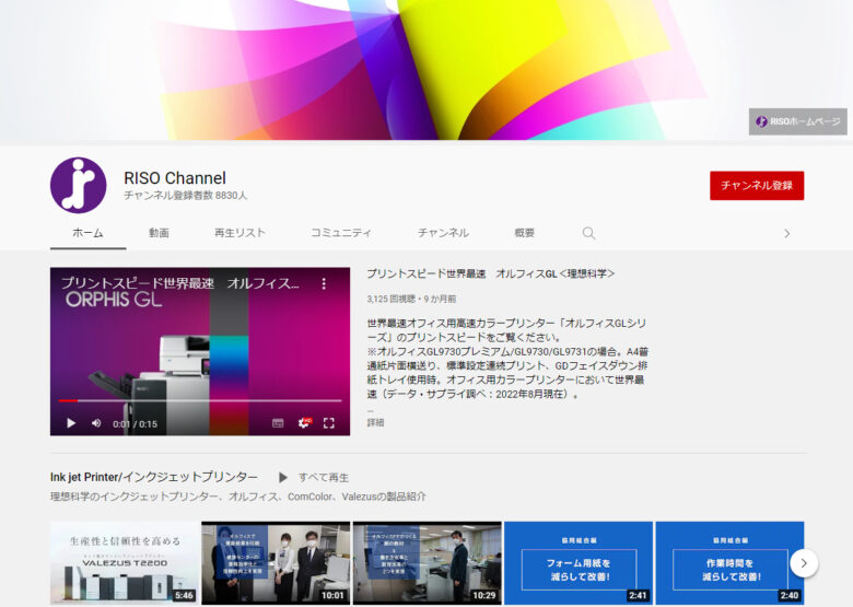 理想科学工業YouTubeチャンネル