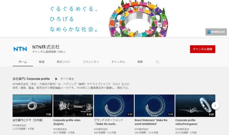 NTNのYouTubeチャンネル