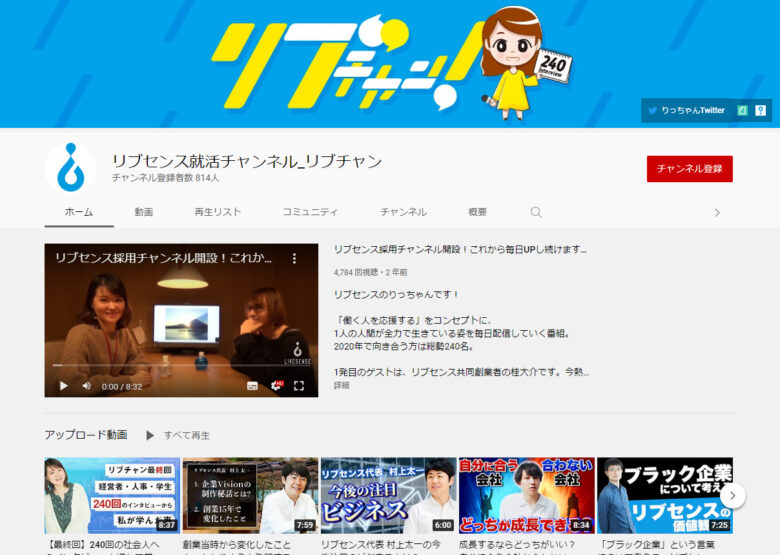 リブセンスYouTubeチャンネル