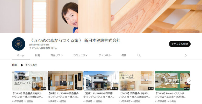新日本建設YouTubeチャンネル