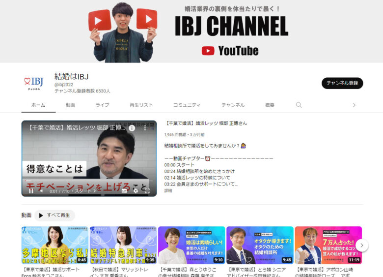 IBJのYouTubeチャンネル