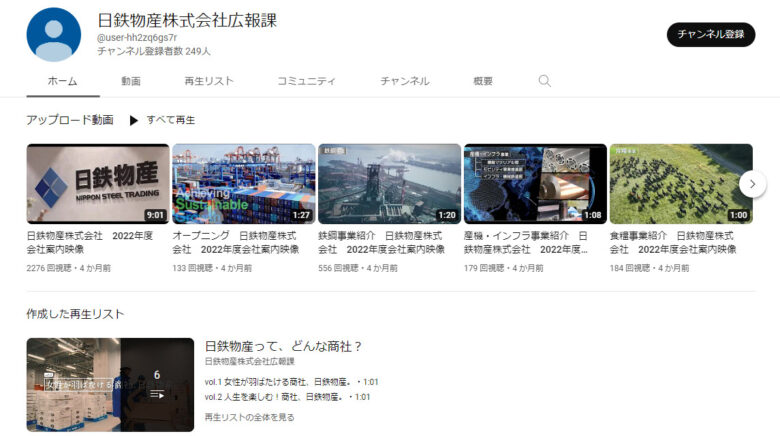 日鉄物産YouTubeチャンネル