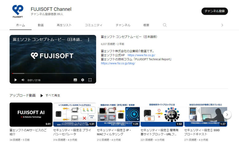 富士ソフトのYouTubeチャンネル