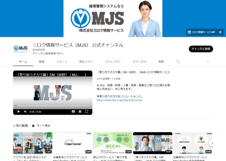 ミロク情報サービスYouTubeチャンネル