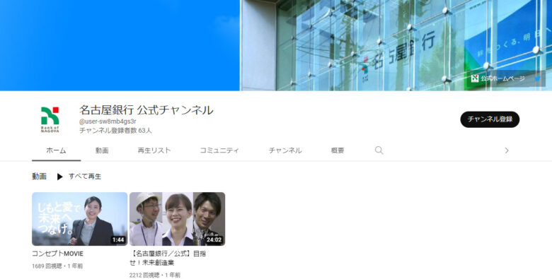 名古屋銀行YouTubeチャンネル