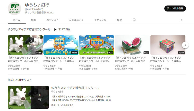 ゆうちょ銀行YouTubeチャンネル
