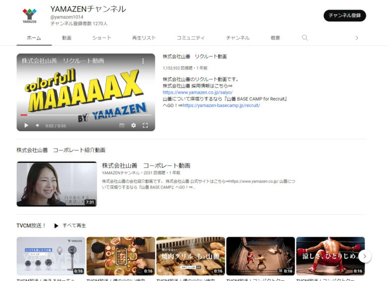 山善YouTubeチャンネル