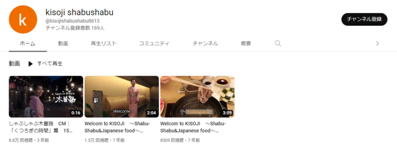 木曽路YouTubeチャンネル