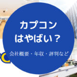 カプコンはやばい？