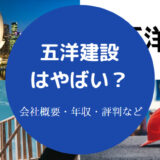 五洋建設はやばい?